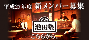 新メンバー募集ページはこちら